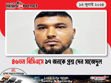 ৪৬তম বিসিএসে ১৭ জনকে প্রশ্ন দেন সাজেদুল
