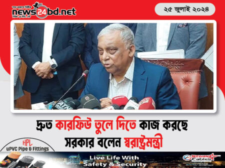 দ্রুত কারফিউ তুলে দিতে কাজ করছে সরকার বলেন স্বরাষ্ট্রমন্ত্রী