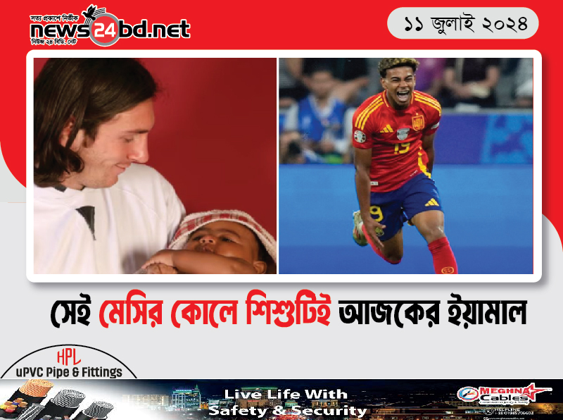 সেই মেসির কোলে শিশুটিই আজকের ইয়ামাল