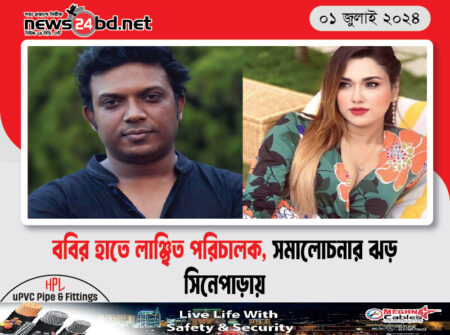 ববির হাতে লাঞ্ছিত পরিচালক, সমালোচনার ঝড় সিনেপাড়ায়
