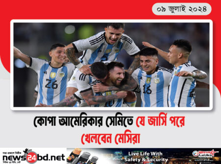 কোপা আমেরিকার সেমিতে যে জার্সি পরে খেলবেন মেসিরা