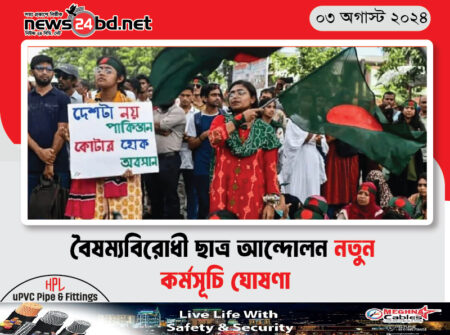 বৈষম্যবিরোধী ছাত্র আন্দোলন নতুন কর্মসূচি ঘোষণা
