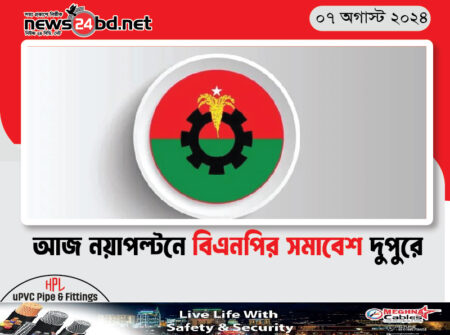 আজ নয়াপল্টনে বিএনপির সমাবেশ দুপুরে