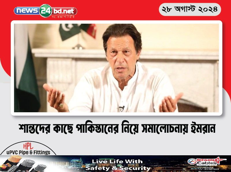 শান্তদের কাছে পাকিস্তানের হার নিয়ে সমালোচনায় ইমরান