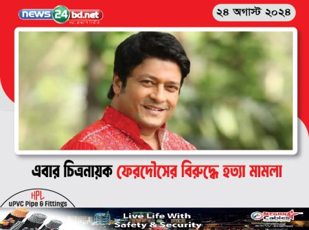 এবার চিত্রনায়ক ফেরদৌসের বিরুদ্ধে হত্যা মামলা