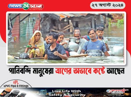 পানিবন্দি মানুষেরা ত্রাণের অভাবে কষ্টে আছেন