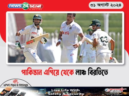 পাকিস্তান এগিয়ে থেকে লাঞ্চ বিরতিতে