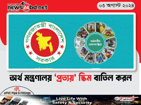 অর্থ মন্ত্রণালয় ‘প্রত্যয়’ স্কিম বাতিল করল