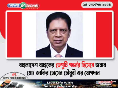 বাংলাদেশ ব্যাংকের ডেপুটি গভর্নর হিসেবে জনাব মোঃ জাকির হোসেন চৌধুরী এর যোগদান