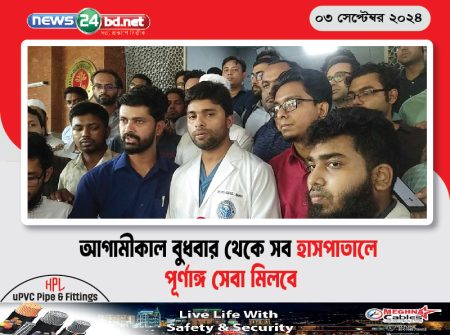 আগামীকাল বুধবার থেকে সব হাসপাতালে পূর্ণাঙ্গ সেবা মিলবে