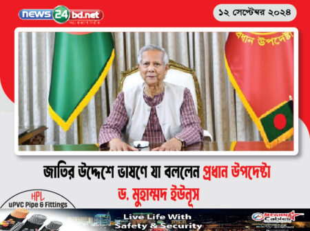 জাতির উদ্দেশে ভাষণে যা বললেন প্রধান উপদেষ্টা ড. মুহাম্মদ ইউনূস