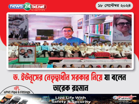 ড. ইউনূসের নেতৃত্বাধীন সরকার নিয়ে যা বলেন তারেক রহমান