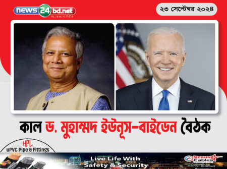 কাল ড. মুহাম্মদ ইউনূস-বাইডেন বৈঠক