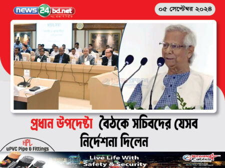 প্রধান উপদেষ্টা বৈঠকে সচিবদের যেসব নির্দেশনা দিলেন