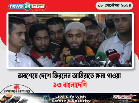 অবশেষে দেশে ফিরলেন আমিরাতে ক্ষমা পাওয়া ১৩ বাংলাদেশি