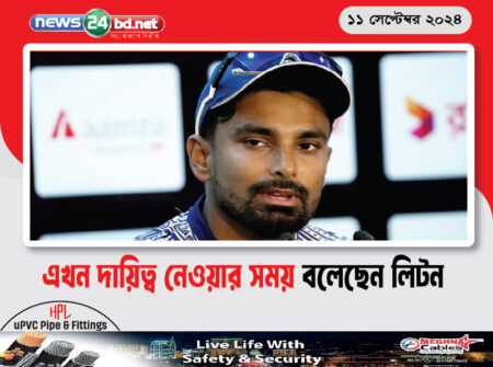এখন দায়িত্ব নেওয়ার সময় বলেছেন লিটন