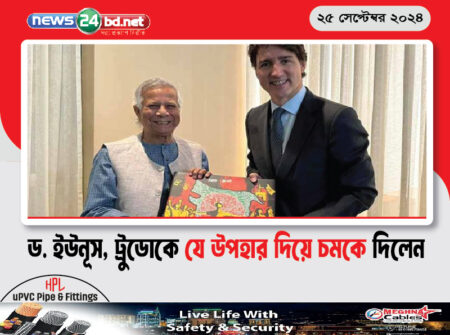 ড. ইউনূস, ট্রুডোকে যে উপহার দিয়ে চমকে দিলেন