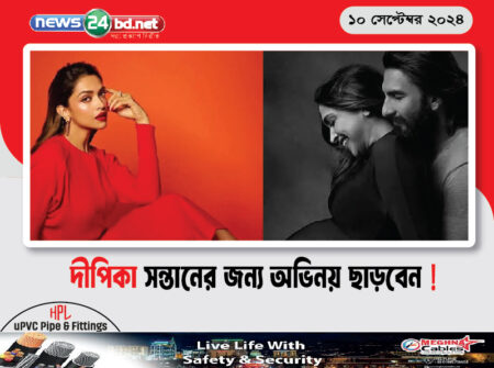 দীপিকা সন্তানের জন্য অভিনয় ছাড়বেন !!