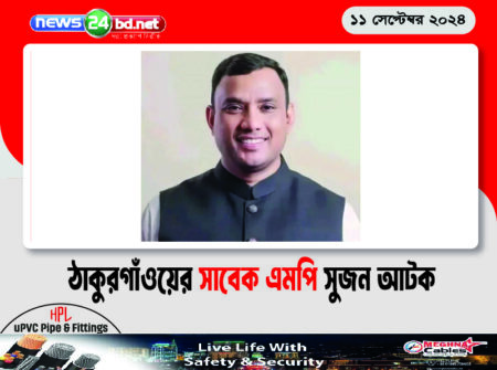 ঠাকুরগাঁওয়ের সাবেক এমপি সুজন আটক