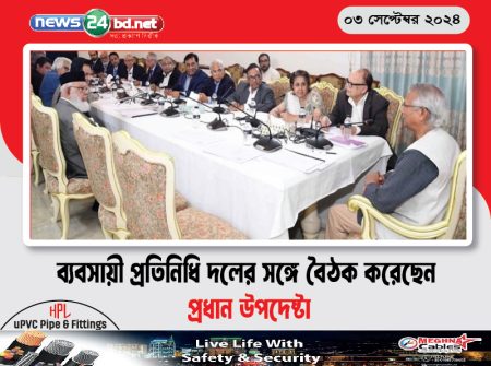 ব্যবসায়ী প্রতিনিধি দলের সঙ্গে বৈঠক করেছেন প্রধান উপদেষ্টা