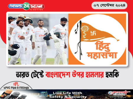 ভারত টেস্টে বাংলাদেশ উপর হামলার হুমকি