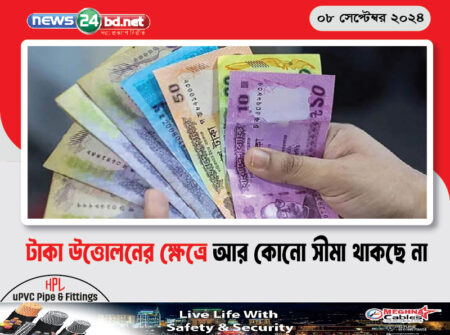 টাকা উত্তোলনের ক্ষেত্রে আর কোনো সীমা থাকছে না