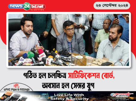 গঠিত হল চলচ্চিত্র সার্টিফিকেশন বোর্ড,অবসান হল সেন্সর যুগ