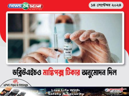 ডব্লিউএইচও মাঙ্কিপক্স টিকার অনুমোদন দিল