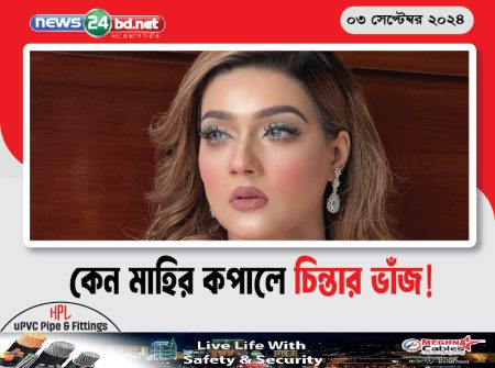 কেন মাহির কপালে চিন্তার ভাঁজ!