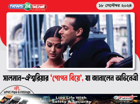 সালমান-ঐশ্বরিয়ার ‘গোপন বিয়ে’, যা জানালেন অভিনেত্রী