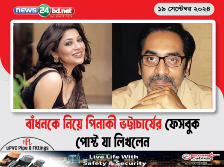 বাঁধনকে নিয়ে পিনাকী ভট্টাচার্যের ফেসবুক পোস্ট যা লিখলেন