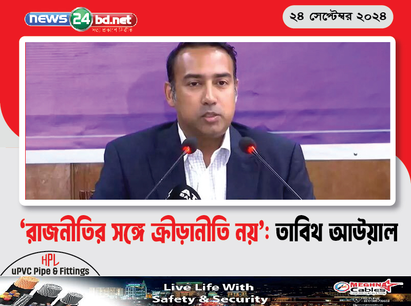 ‘রাজনীতির সঙ্গে ক্রীড়ানীতি নয়’: তাবিথ আউয়াল