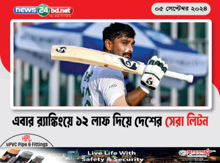 এবার র্যাঙ্কিংয়ে ১২ লাফ দিয়ে দেশের সেরা লিটন