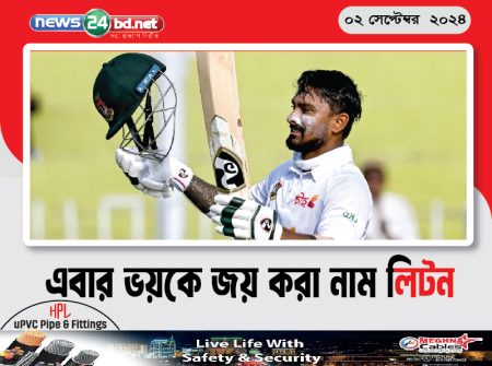 এবার ভয়কে জয় করা নাম লিটন