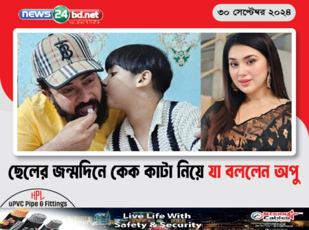 ছেলের জন্মদিনে কেক কাটা নিয়ে যা বললেন অপু