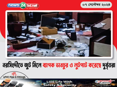 নরসিংদীতে জুট মিলে ব্যাপক ভাঙচুর ও লুটপাট করেছে দুর্বৃত্তরা