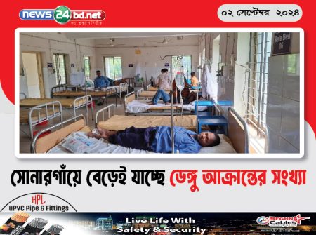 সোনারগাঁয়ে বেড়েই যাচ্ছে ডেঙ্গু আক্রান্তের সংখ্যা