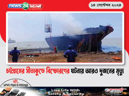 চট্টগ্রামের সীতাকুণ্ডে বিস্ফোরণের ঘটনায় আরও দুজনের মৃত্যু
