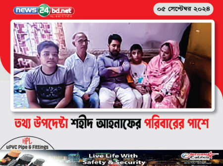 তথ্য উপদেষ্টা শহীদ আহনাফের পরিবারের পাশে