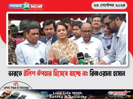 ভারতে ইলিশ উপহার হিসেবে যাচ্ছে না: রিজওয়ানা হাসান