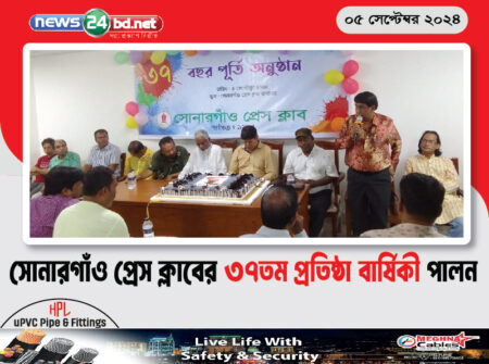 সোনারগাঁও প্রেস ক্লাবের ৩৭তম প্রতিষ্ঠা বার্ষিকী পালন