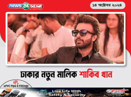 ঢাকার নতুন মালিক শাকিব খান