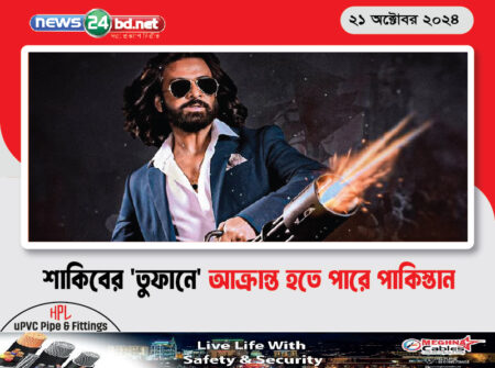 শাকিবের ‘তুফানে’ আক্রান্ত হতে পারে পাকিস্তান