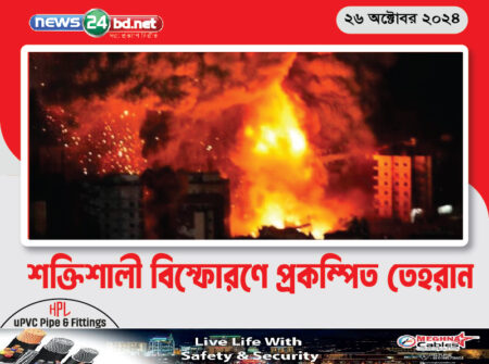 শক্তিশালী বিস্ফোরণে প্রকম্পিত তেহরান