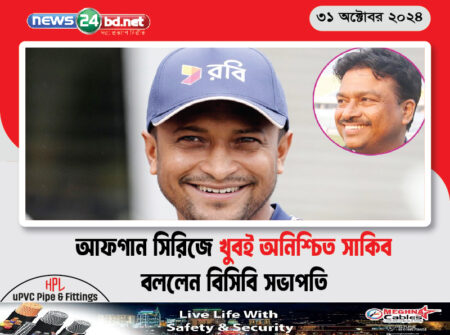 আফগান সিরিজে খুবই অনিশ্চিত সাকিব বললেন বিসিবি সভাপতি