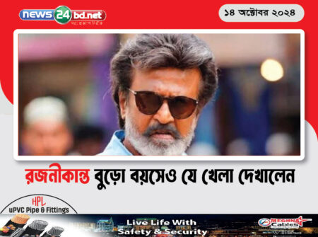 রজনীকান্ত বুড়ো বয়সেও যে খেলা দেখালেন