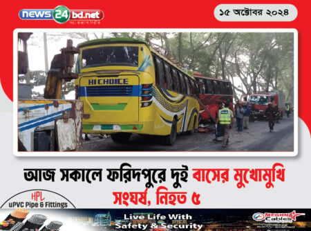 আজ সকালে ফরিদপুরে দুই বাসের মুখোমুখি সংঘর্ষ, নিহত ৫