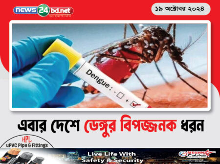 এবার দেশে ডেঙ্গুর বিপজ্জনক ধরন