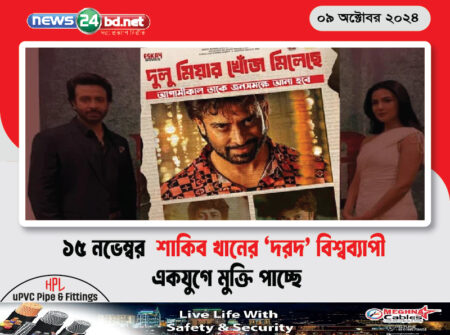 ১৫ নভেম্বর শাকিব খানের ‘দরদ’ বিশ্বব্যাপী একযুগে মুক্তি পাচ্ছে