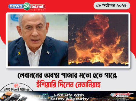 লেবাননের অবস্থা গাজার মতো হতে পারে, হুঁশিয়ারি দিলেন নেতানিয়াহু